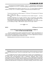 Научная статья на тему 'Анализ технологической скорости производства сортиментов в лесу системой механизмов и машин'