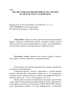 Научная статья на тему 'Анализ технологии производства молока на МТФ ФГУП ПЗ «Ладожское»'