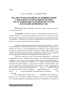 Научная статья на тему 'Анализ технологий получениякормов с высоким содержанием белков из малоценных сырьевыхресурсов и отходов производства'