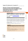 Научная статья на тему 'АНАЛИЗ ТЕХНОЛОГИЙ УПРАВЛЕНИЯ ПРОИЗВОДСТВЕННЫМИ ПОТРЕБНОСТЯМИ СЛОЖНОЙ СИСТЕМЫ В УСЛОВИЯХ НЕОПРЕДЕЛЕННОСТИ'