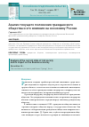 Научная статья на тему 'Анализ текущего положения гражданского общества и его влияния на экономику России'