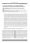 Научная статья на тему 'Анализ текущего состояния развития сельского туризма в Краснодарском крае'