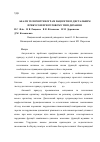 Научная статья на тему 'Аналіз телерентгенограм пацієнтів із дистальним прикусом при ротовому типі дихання'