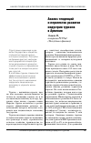 Научная статья на тему 'Анализ тенденций и перспектив развития индустрии туризма в Армении'