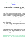 Научная статья на тему 'АНАЛИЗ ТЕНДЕНЦИЙ И ПЕРСПЕКТИВ РАЗВИТИЯ ТОРГОВО-ЭКОНОМИЧЕСКИХ ОТНОШЕНИЙ СТРАН БРИКС'