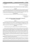 Научная статья на тему 'АНАЛИЗ ТЕНДЕНЦИЙ И ПРОБЛЕМ РЫНКА ТРУДА РОСТОВСКОЙ ОБЛАСТИ В УСЛОВИЯХ ПАНДЕМИИ'