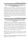 Научная статья на тему 'Анализ тенденций изменения потоков международной трудовой миграции в контексте мировых глобальных процессов'