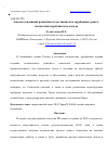 Научная статья на тему 'АНАЛИЗ ТЕНДЕНЦИЙ РАЗВИТИЯ ОТЕЧЕСТВЕННЫХ И ЗАРУБЕЖНЫХ РАКЕТ-НОСИТЕЛЕЙ СВЕРХТЯЖЕЛОГО КЛАССА'