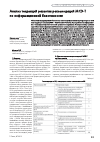 Научная статья на тему 'Анализ тенденций развития рекомендаций МСЭ-Т по информационной безопасности'