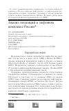 Научная статья на тему 'Анализ тенденций в нефтяном комплексе России (Окончание)'