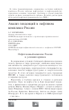 Научная статья на тему 'Анализ тенденций в нефтяном комплексе России'