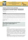 Научная статья на тему 'АНАЛИЗ ТЕОРЕТИЧЕСКИХ ПОДХОДОВ К ФАКТОРАМ КОНЦЕНТРАЦИИ ПРОМЫШЛЕННОСТИ И НАСЕЛЕНИЯ В СИСТЕМЕ «ЦЕНТР - ПЕРИФЕРИЯ»'