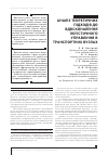 Научная статья на тему 'АНАЛіЗ ТЕОРЕТИЧНИХ ПіДХОДіВ ДО ВДОСКОНАЛЕННЯ ЛОГіСТИЧНОГО УПРАВЛіННЯ В ТРАНСПОРТНИХ ВУЗЛАХ'