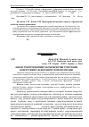 Научная статья на тему 'Аналіз теплотехнічних характеристик стін різних конструкцій у дерев'яному домобудуванні'