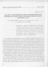 Научная статья на тему 'Анализ термохимических и кинетических процессов при уничтожении химических боеприпасов'