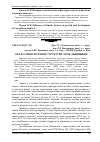 Научная статья на тему 'Аналіз типологічної структури лісів Львівщини'