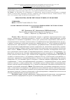 Научная статья на тему 'АНАЛИЗ ТИПОВЫХ СЕТЕВЫХ АТАК НА АВТОМАТИЗИРОВАННЫЕ СИСТЕМЫ ОРГАНОВ ВНУТРЕННИХ ДЕЛ'