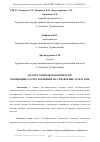 Научная статья на тему 'АНАЛИЗ ТОЧКИ БЕЗУБЫТОЧНОСТИ: КОНЦЕПЦИИ, РАСЧЕТ И ВЛИЯНИЕ НА УПРАВЛЕНИЕ ЗАТРАТАМИ'