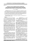 Научная статья на тему 'Анализ точности геометрических параметров изготовленных железобетонных колонн и ферм для возведения одноэтажного производственного здания'