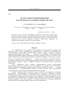 Научная статья на тему 'Анализ точности идентификации параметров параллельных манипуляторов'