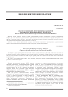 Научная статья на тему 'Анализ точности прогнозных расчетов валового регионального продукта на основе системы моделей прогнозирования'