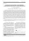 Научная статья на тему 'Анализ точности управления угловым движением и наведения космических аппаратов дистанционного зондирования Земли на интервалах наблюдения маршрутов'