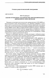 Научная статья на тему 'Анализ точностных характеристик акустооптического демодулятора ФКМ-сигналов'