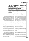 Научная статья на тему 'Анализ токсической активности снеговых проб в серии первичного скрининга на растительной клетке (кресс-салата (Lepidium sativum)'