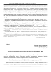 Научная статья на тему 'Анализ товарооборота Ростовской области с регионами УФО'