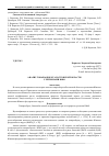 Научная статья на тему 'Анализ товарооборота Ростовской области с регионами ЮФО'