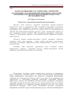 Научная статья на тему 'Анализ традиционных ГМС мониторинга территорий агломераций с обоснованием инновационных технологий управления качеством производственных процессов и окружающей среды'