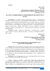 Научная статья на тему 'АНАЛИЗ ТРАДИЦИОННЫХ И СОВРЕМЕННЫХ МЕТОДОВ УЧЕТА ЗАТРАТ'