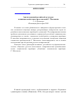 Научная статья на тему 'Анализ традиций российской культуры: концепция социальных представлений С. Московичи'