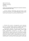 Научная статья на тему 'Анализ трансформации растительности Уюкского хребта в геоинформационной среде'