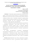 Научная статья на тему 'Анализ трансформации взаимоотношений европейского союза и России в меняющихся глобальных условиях'