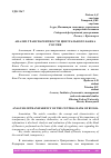 Научная статья на тему 'АНАЛИЗ ТРАНСПАРЕНТНОСТИ ЦЕНТРАЛЬНОГО БАНКА РОССИИ'