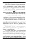 Научная статья на тему 'Аналіз транспортних подій на залізничних переїздах Львівської залізниці'