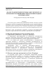 Научная статья на тему 'Анализ транспортной системы Санкт-Петербурга и возможности повышения в ней роли пригородных железных дорог'