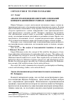 Научная статья на тему 'Анализ трансценденталистских оснований концепта жизненного мира Ю. Хабермаса'