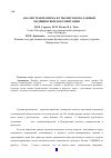 Научная статья на тему 'Анализ травматизма футболистов по данным медицинской документации'