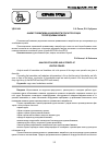 Научная статья на тему 'Анализ травматизма и аварийности при эксплуатации грузоподъемных кранов'