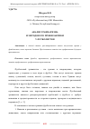 Научная статья на тему 'АНАЛИЗ ТРАВМАТИЗМА И МЕТОДОВ ЕГО ПРОФИЛАКТИКИ У ФУТБОЛИСТОВ'