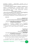 Научная статья на тему 'АНАЛИЗ ТРЕБОВАНИЙ К ЗНАЧЕНИЯМ ПАРАМЕТРОВ АВИАЦИОННЫХ ПРИБОРОВ'