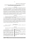 Научная статья на тему 'Анализ требований работодателей в системе поддержки трудоустройства выпускников вуза'