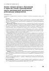 Научная статья на тему 'АНАЛИЗ ТРЕНДОВ ВЫСШЕГО ОБРАЗОВАНИЯ И НАУКИ КАК ОСНОВА СТРАТЕГИРОВАНИЯ НАУЧНО-ИННОВАЦИОННОЙ ДЕЯТЕЛЬНОСТИ РЕГИОНАЛЬНЫХ УНИВЕРСИТЕТОВ'