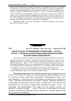 Научная статья на тему 'Аналіз тріади "потенційний зловмисник – загроза – об'єкт" з позиції гарантування економічної безпеки промислових підприємств'