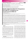 Научная статья на тему 'АНАЛИЗ ТРУДОСПОСОБНОСТИ СОТРУДНИКОВ ГБУЗ ДГП № 133 ДЗМ ПОСЛЕ ПЕРЕНЕСЕННОЙ COVID-19'