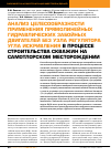 Научная статья на тему 'Анализ целесообразности применения прямолинейных гидравлических забойных двигателей без узла регулятора угла искривления в процессе строительства скважин на Самотлорском месторождении'