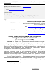 Научная статья на тему 'Анализ ценностей бренда в системе управления конкурентоспособностью компании (на примере компании 3М)'