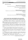 Научная статья на тему 'Анализ ценностных ориентаций и психологических особенностей студенток экономических специальностей'